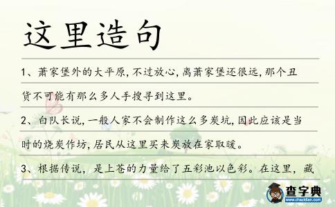 這里造句