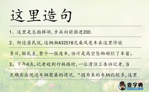 這里造句