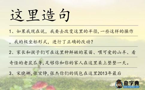 這里造句