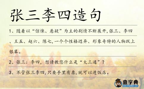 張三李四造句