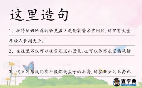 這里造句