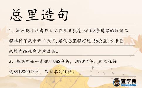 總里造句