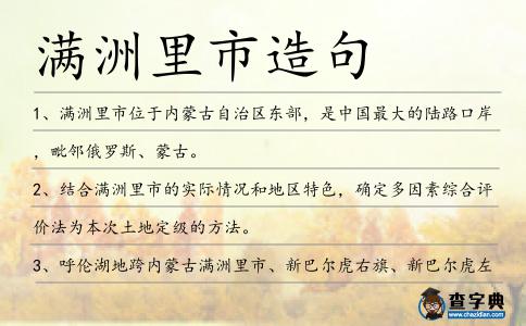 滿洲里市造句