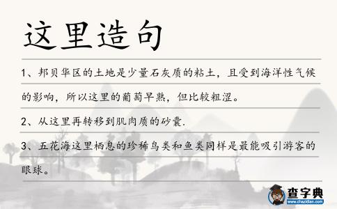 這里造句