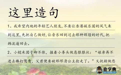這里造句