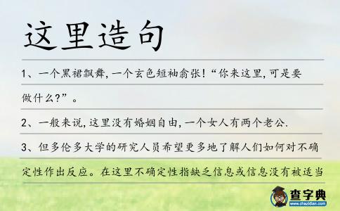 這里造句
