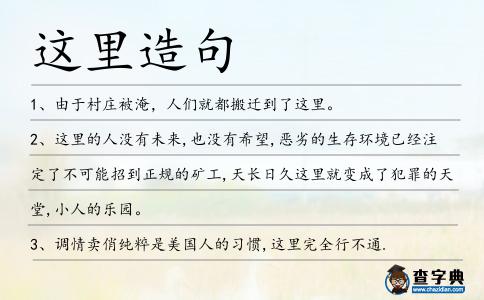 這里造句