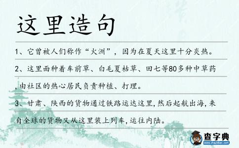 這里造句