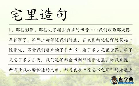 宅里造句