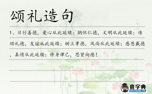 頌禮造句