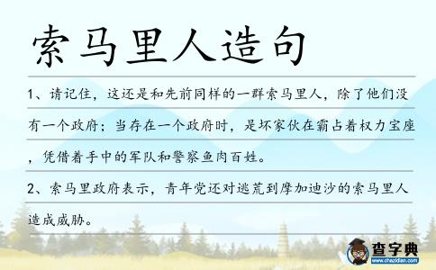 索馬里人造句