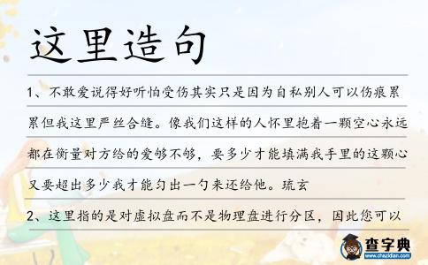 這里造句