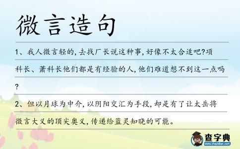 微言造句