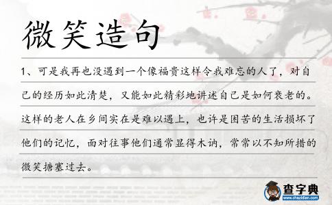 微笑造句