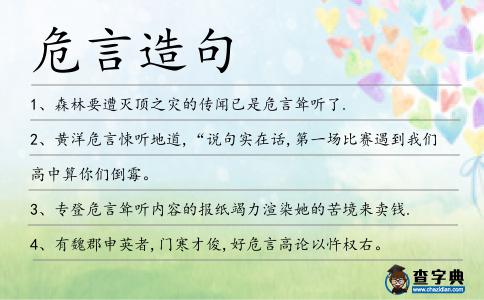 危言造句