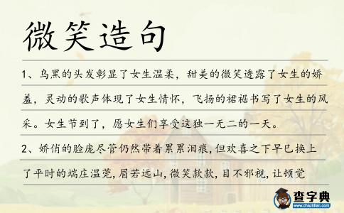微笑造句