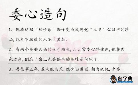委心造句
