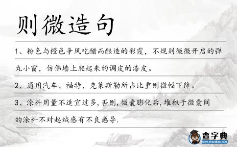 則微造句