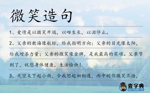 微笑造句