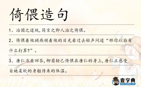 倚偎造句