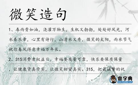 微笑造句