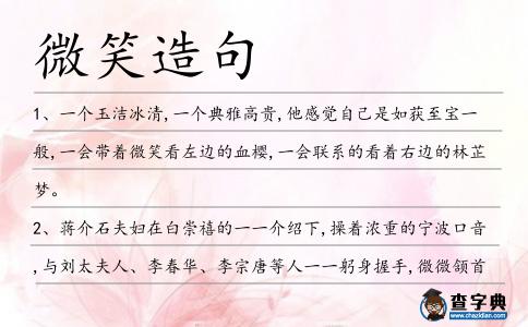 微笑造句