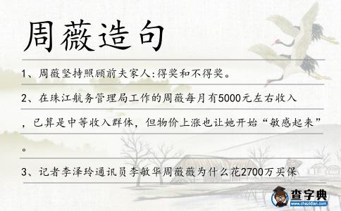 周薇造句