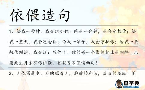 依偎造句