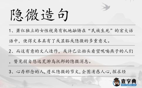 隱微造句