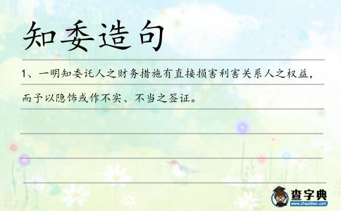 知委造句