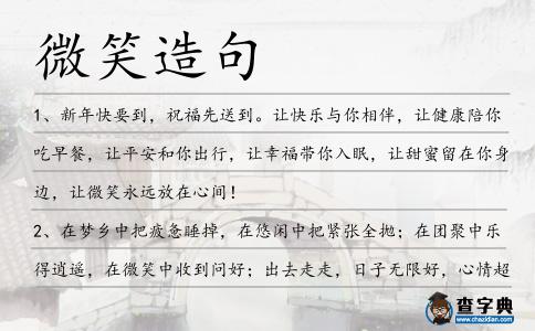 微笑造句