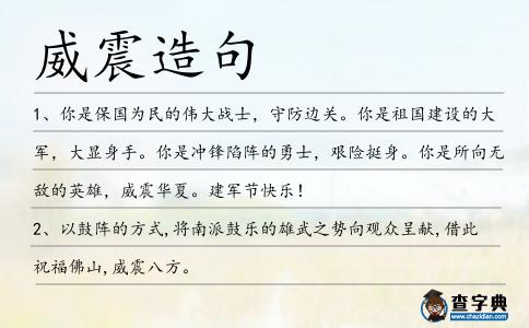 威震造句