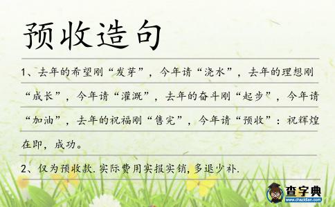 預(yù)收造句