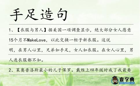 手足造句