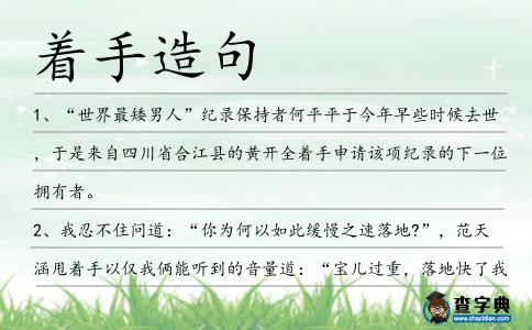 著手造句