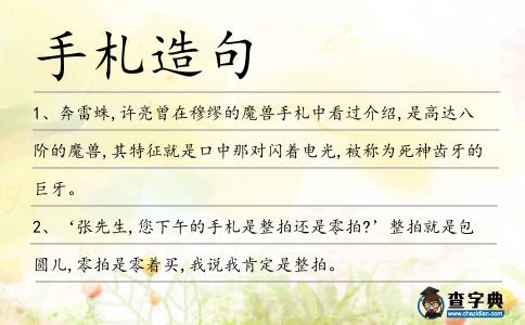 手札造句