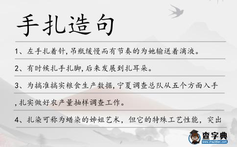 手扎造句