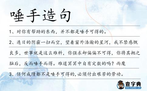 唾手造句