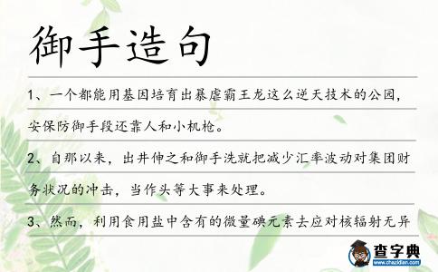 御手造句