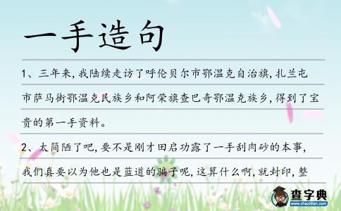 一手造句