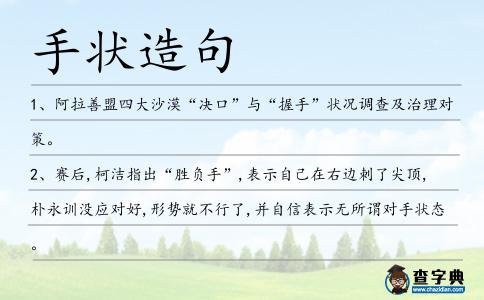 手狀造句