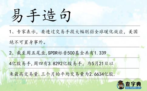 易手造句