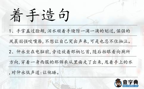 著手造句