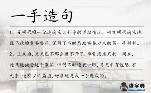 一手造句