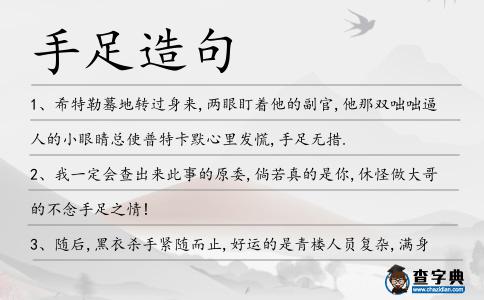 手足造句