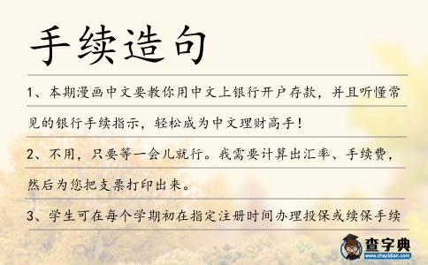 手續(xù)造句
