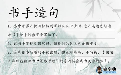 書手造句
