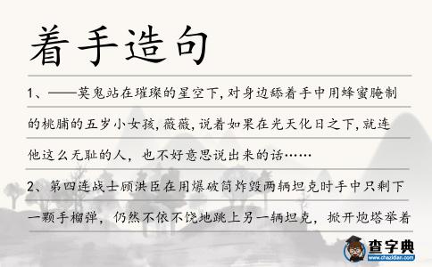 著手造句