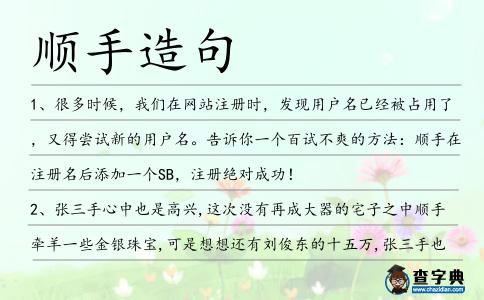 順手造句