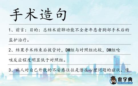手術造句